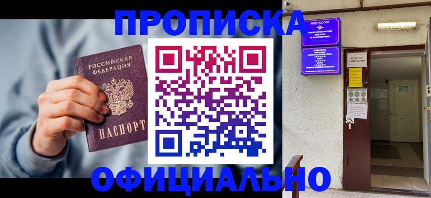 временная регистрация надежно в Мурманской области